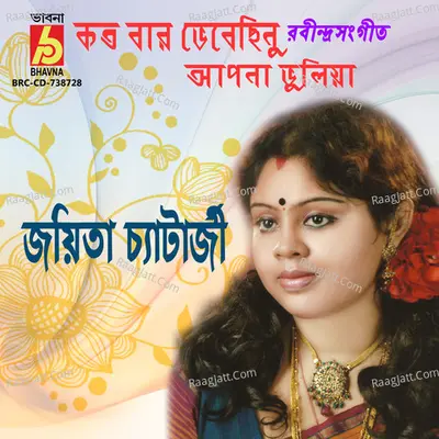 Koto Bar Bhebechhinu Cover