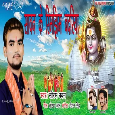 Sawan Ke Rimjhim Badariya Poster