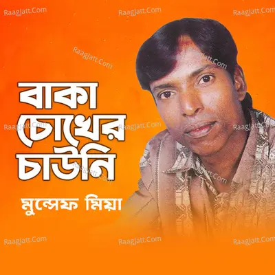 Baka Chokher Chauni - 