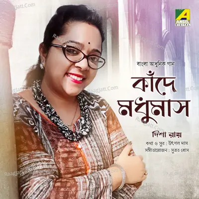 Kande Madhu Mas Cover