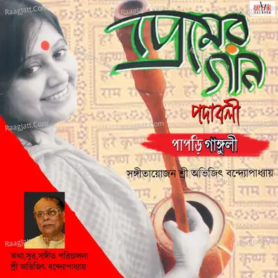 Premer Gaan Padaboli Poster