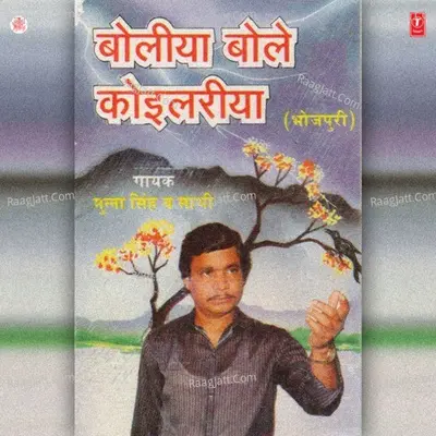 Boliya Bole Koilariya Poster