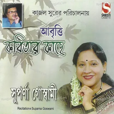 Kabitar Kachhe Poster