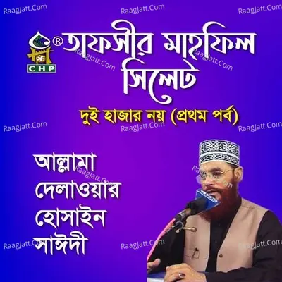 Tafsir Mahfil Sylhet Duihajar Noy Prothom Din - Allama Delwar Hossain Sayedee