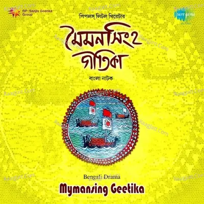 Mymansing Geetika (drama)  - Manabendra Mukherjee