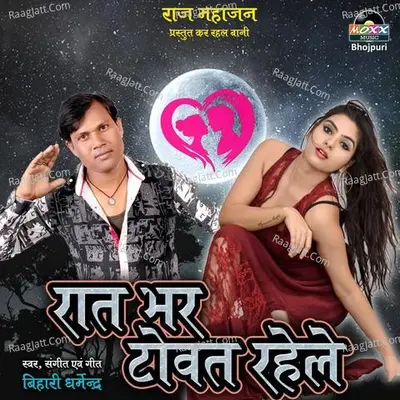 Raat Bhar Towat Rahele