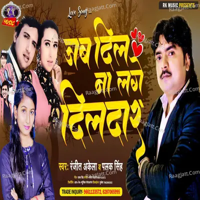 Ranjit Akela Palak Singh