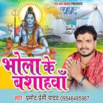 Bhola Ke Bashawa - Pramod Premi Yadav