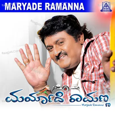 Maryade Ramanna (Original Motion Picture Soundtrack) - Soujanya Mallesh