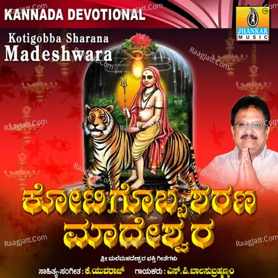 Kotigobba Sharana Madeshwara - S. P. Balasubrahmanyam