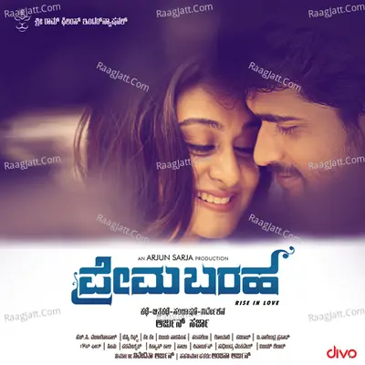 Prema Baraha - Jassie Gift