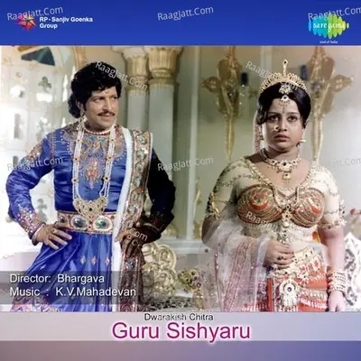 Guru Sishyaru - S. Janaki