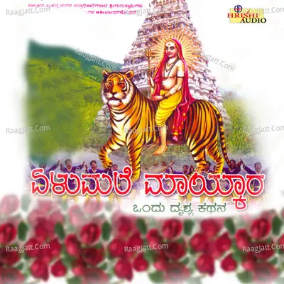 Yelumale Maykara - 