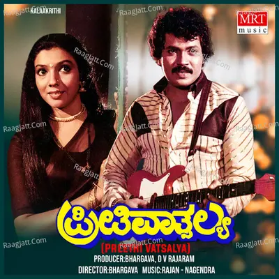 PREETHI VATSALYA (Original Motion Picture Soundtrack) - S. Janaki