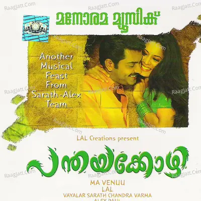 Panthaya Kozhi - Liji Francis