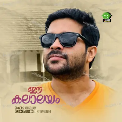 Ee kalalayam Cover