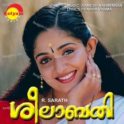Seelapathi - K. S. Chithra
