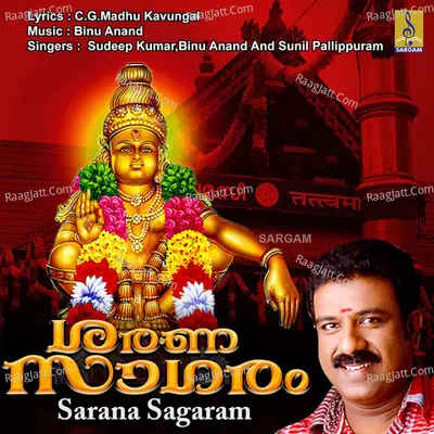 Sarana Sagaram - Sudeep Kumar