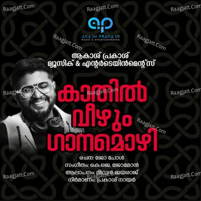 Kathil Veezhum Gaanamozhi Cover