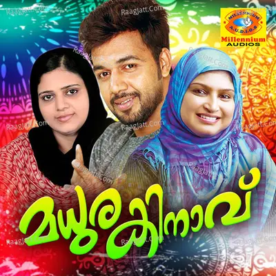 Madurakinavu - Salim Kodathur