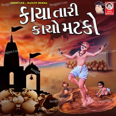 Kaya Tari Kacho Matko - Meena Patel