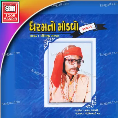 Dharamno Mandavo - Khimaji Bharwad