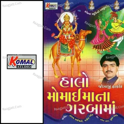 Halo Momai Ma Na Garba Ma - Jogaji Thakor