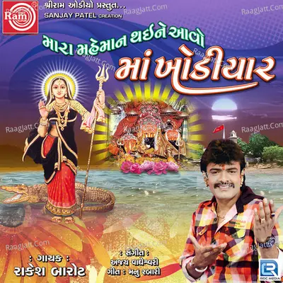 Mara Maheman Thaine Aavo Maa Khodiyar - Rakesh Barot