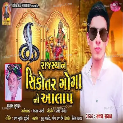 Rajsthan Sigotar Goga No Aalap