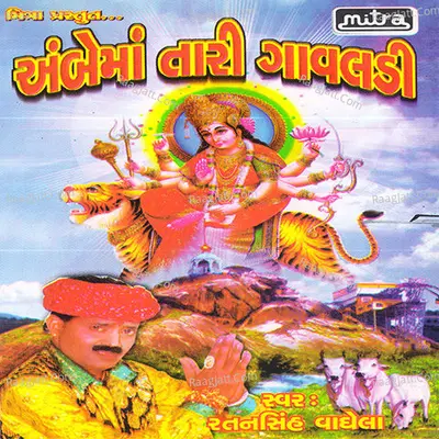 Ambe Maa Tari Gavaladi Poster