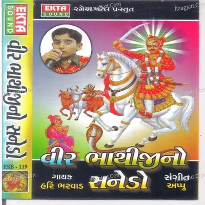 Veer Bhathaji No Sanedo - Hari Bharwad