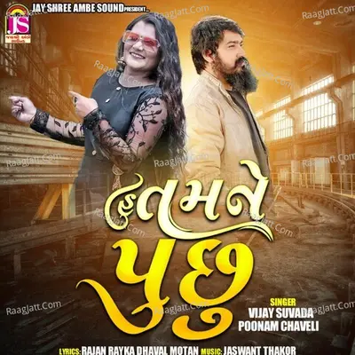 Hu Tamane Puchu Cover
