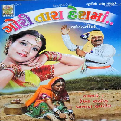 Gori Tara Des Ma - Rekha Rathod