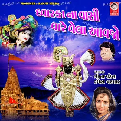 Dwarka Na Vasi Vare Vela Aavjo Poster