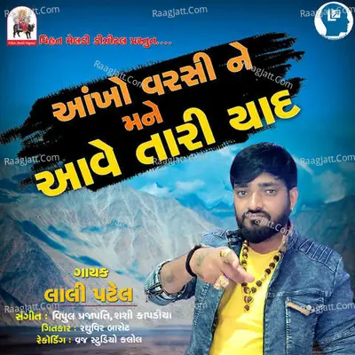 Ankho Varsi Ne Mane Ave Tari Yaad Cover