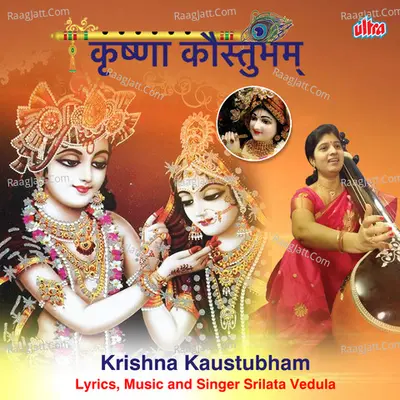 Krishna Kaustubham Poster