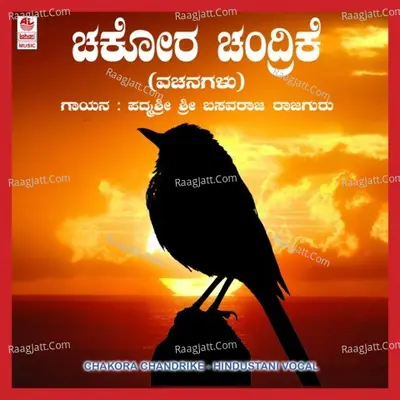 Chakora Chandrike (Hindustani Vocal) - Sri Basavaraj Rajguru