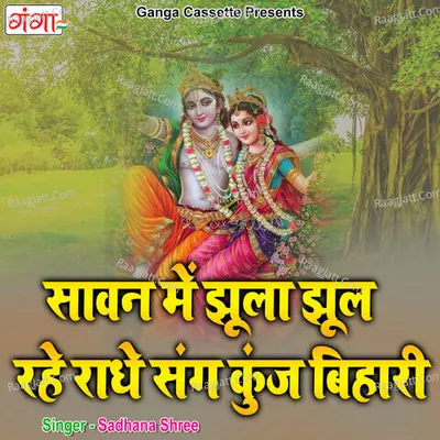 Sawan Mein Jhula Jhool Rahe Radhe Sang Kunj Bihari Cover