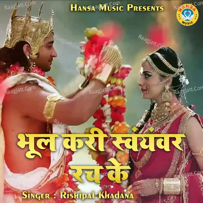 Bhul Kari Swayamvar Rach Ke Cover