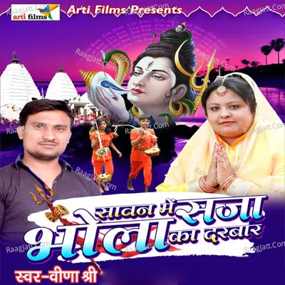 Sawan Me Saza Bhole Ka Darbar - Veena Shree