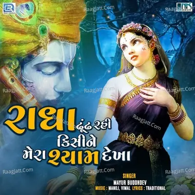 Radha Dhundh Rahi Kisine Mera Syam Dekha Cover