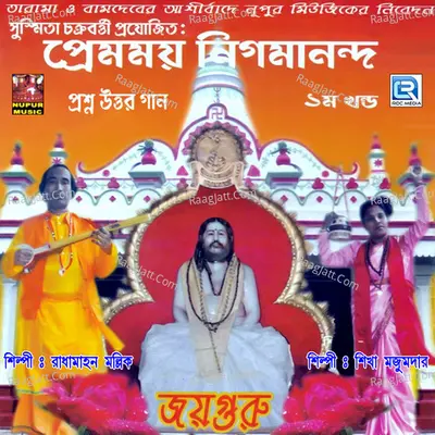 Premomoy Nigamananda - Sikha Mojumdar