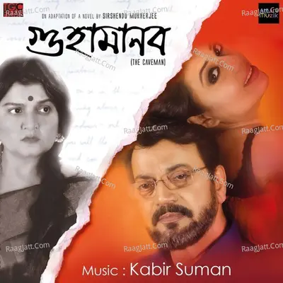 Guhamanab Poster