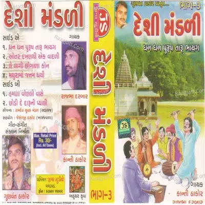 Deshi Mandali Part 1 Poster
