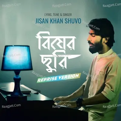 Jisan Khan Shuvo Image