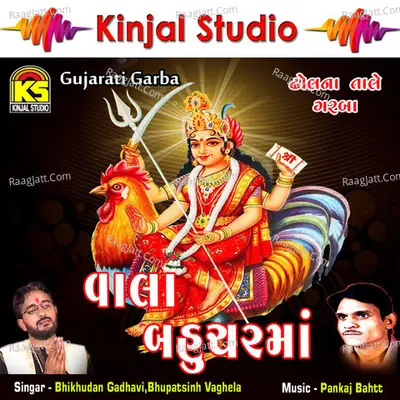 Vala Bahucharma - Bhikhudan Gadhavi