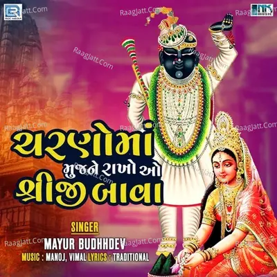 Charno Ma Mujne Rakho O Shriji Bava Cover