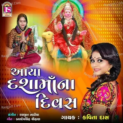 Aavya Dashamaana Divas Cover