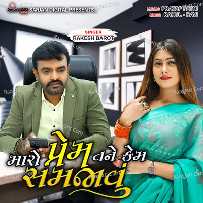 Maro Prem Tane Kem Samjavu Poster