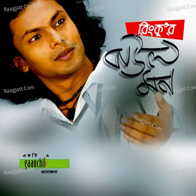 Baul Mon - Rinku